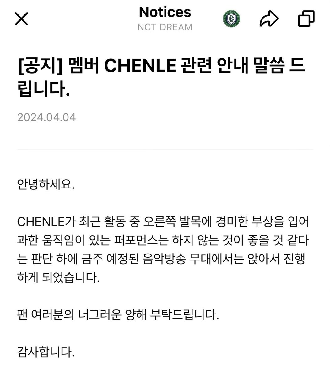 ฮือ ไม่อยากให้เกิดก็เกิดแล้ว😭😭😭😭😭😭😭😭😭 ประกาศออกมาว่าจากข้อเท้าขวาของน้องเล่อที่บาดเจ็บ เลยตัดสินใจแล้วว่าไม่ขยับจะดีกะตัวน้องมากกว่า รายการเพลงอาทิตย์นี้ น้องเล่อจะยังขึ้นแสดงแต่ว่านั่งแทน ㅠㅠㅠㅠ