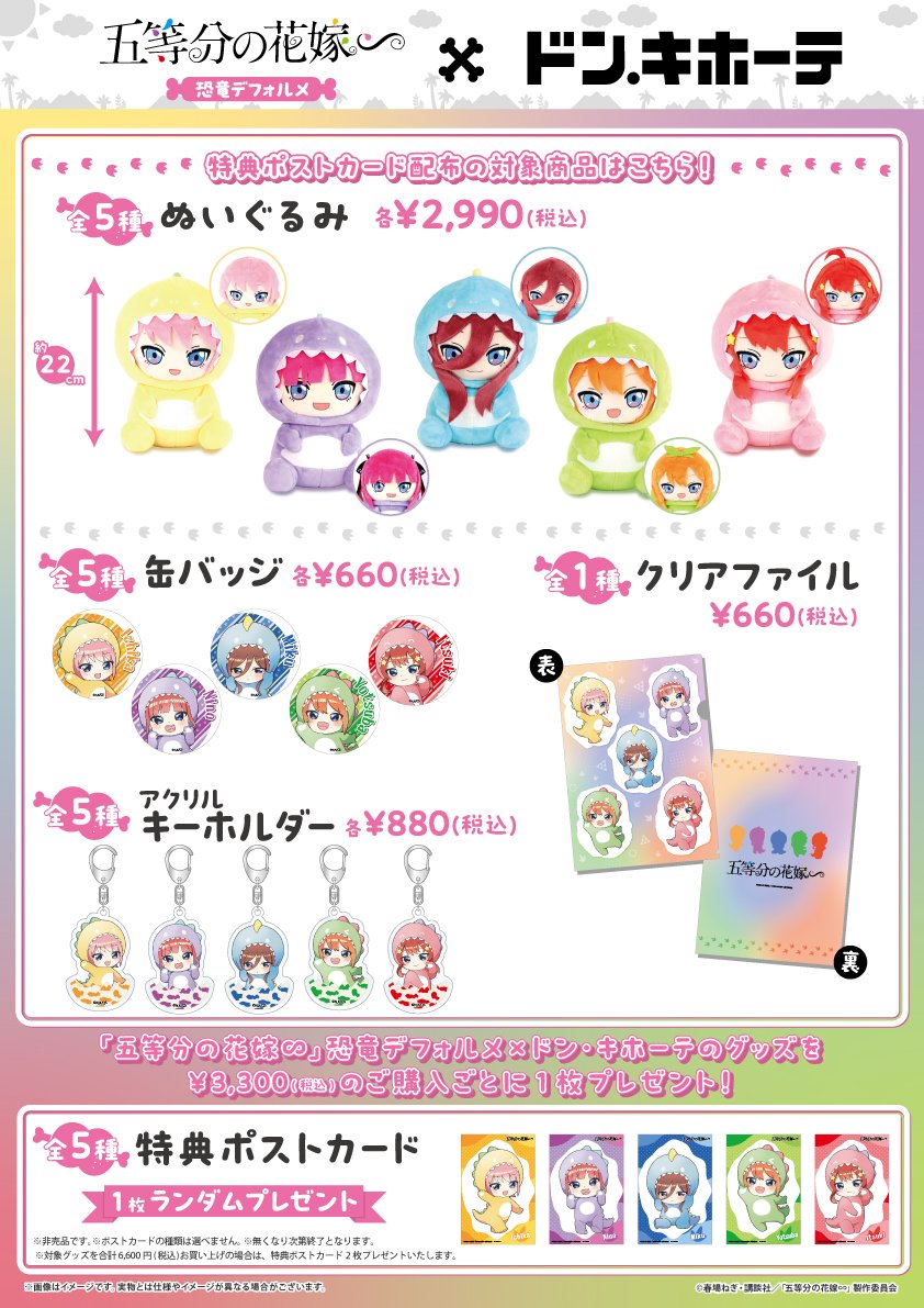 五等分の花嫁　ぬいぐるみ　恐竜デフォルメ　ニ乃・五月　3体セット Amazon.co.jp: 五等分の花嫁 ぬいぐるみ 恐竜デフォルメ ニ乃 五