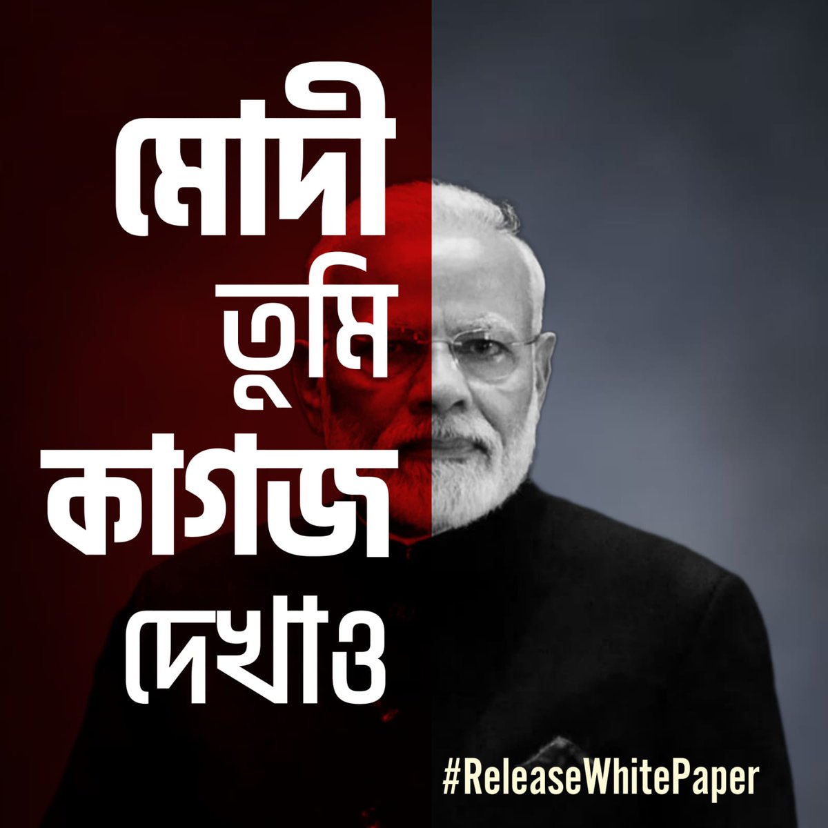 TrinankurWBTMCP's tweet photo. Every hour without answers is a disservice to democracy. More than 500+ hours crossed but @BJP4India still don't dare to #ReleaseWhitePaper to the people of Bengal.
Jamindar Babu Mr @narendramodi it's our request to you while you come today dare to #ReleaseWhitePaper https://t.co/v4yewDyuVJ