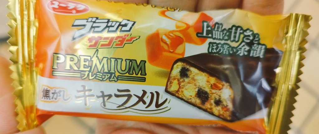 neg_neg_07's tweet image. むちゃくちゃ美味しかったです...!
#ブラックサンダー焦がしキャラメル