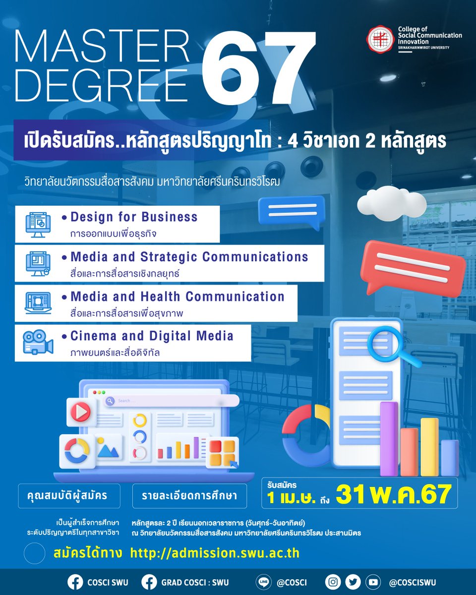 📥รับสมัคร!!! นิสิตปริญญาโท 2567 วิทยาลัยนวัตกรรมสื่อสารสังคม มศว . 🗓รับสมัครวันนี้ ถึง 31 พฤษภาคม 2567 ผ่านทาง admission.swu.ac.th . 📜สามารถดูรายละเอียดเพิ่มเติมได้ที่ bit.ly/39G6phh . #cosci #swu #cosciswu #ทีมมศว #ทีมนวัต