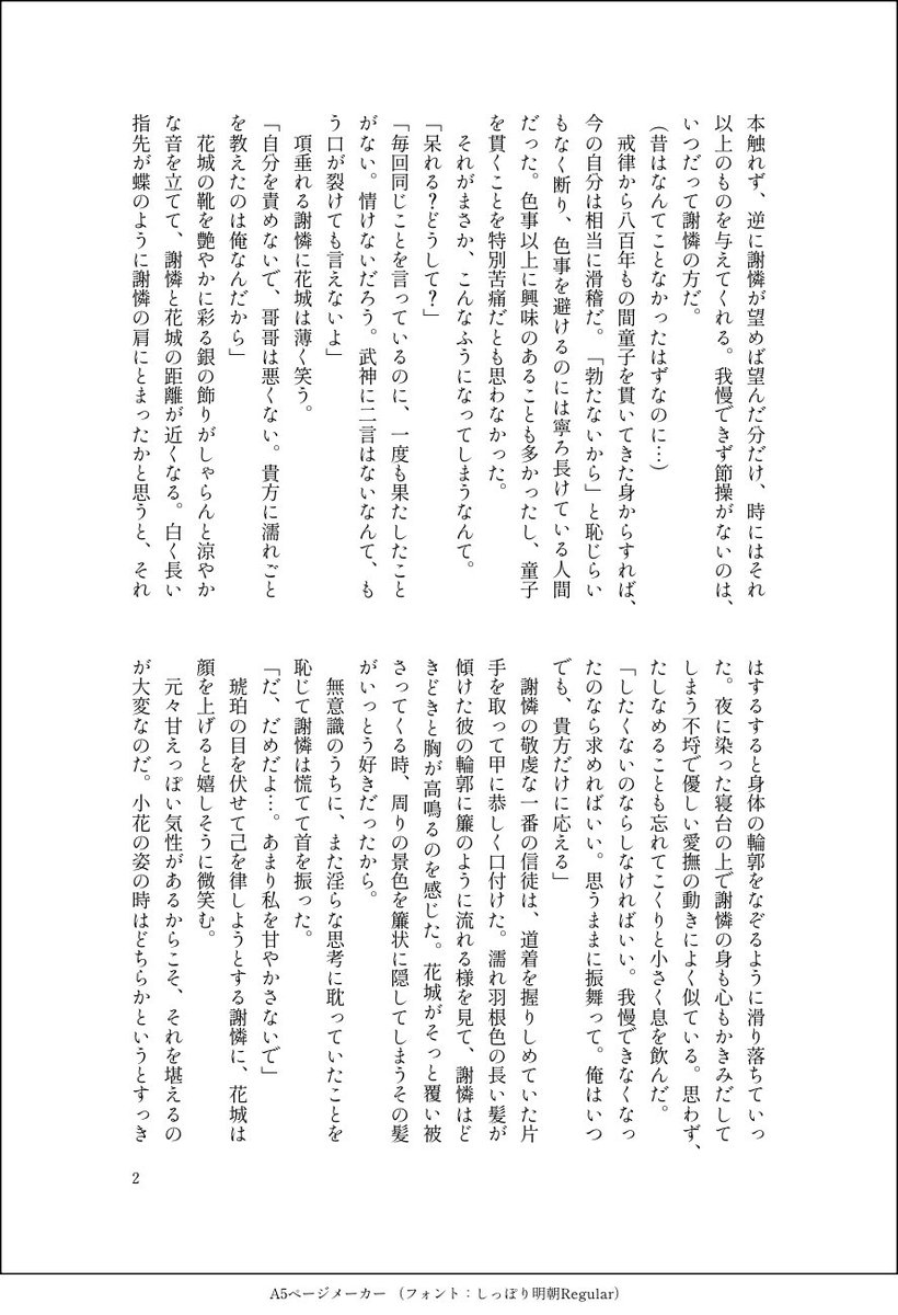momotaozi_'s tweet photo. 花怜

『今晩はしない！』と自分から言った謝憐がかえって悶々として悩んだり、気持ちを打ち明けて求め合う話。続きはリンク先R18
https://t.co/Dy9XtGt3Sy

#TGCF 
#天官賜福 https://t.co/yCCjoRs7zx