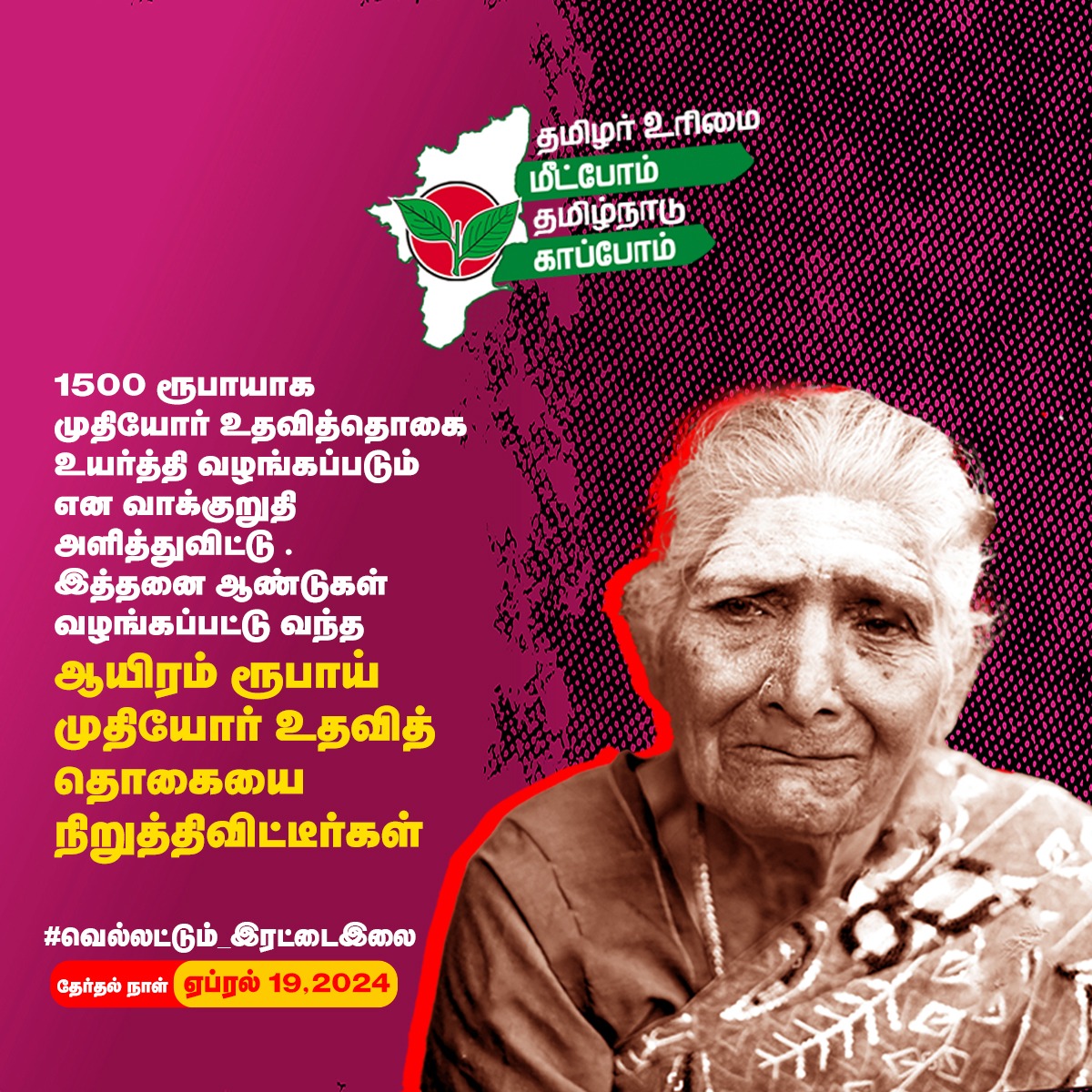 SaveTNfromDMK's tweet photo. #ஒற்றைவிரலால்_ஓங்கிஅடிப்போம் 
#வெல்லட்டும்_இரட்டை_இலை https://t.co/FRL9T6Q8Ms