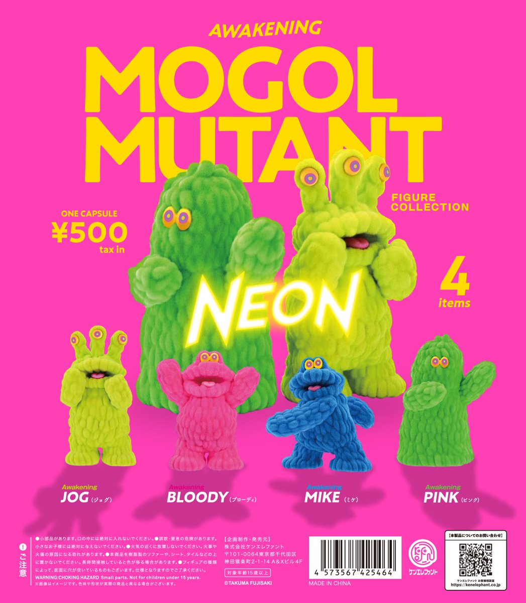 NEW／4月下旬発売 モールミュータント フィギュアコレクション NEON