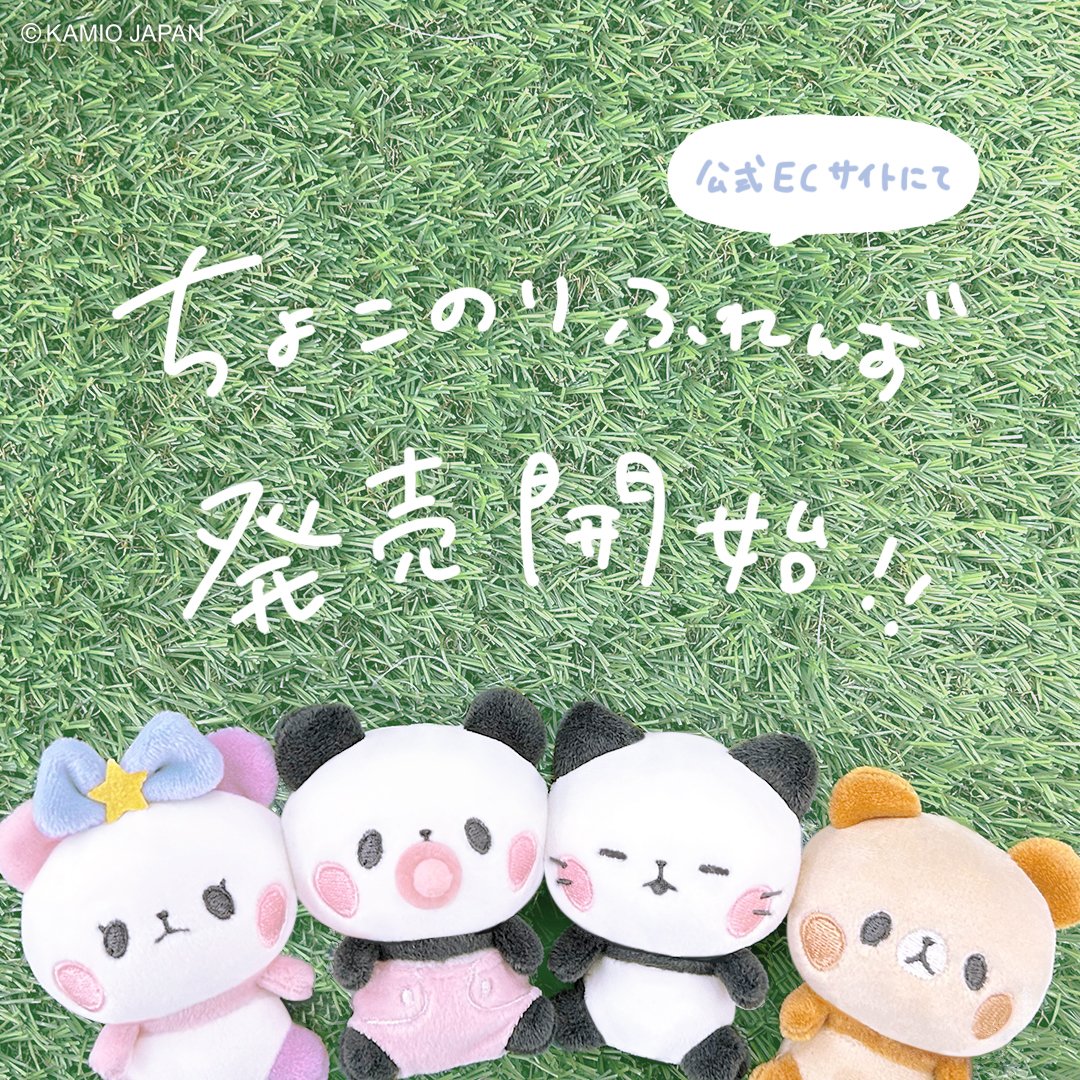 mo_chi_pan's tweet photo. ／
🐼📢ちょこのりふれんず第2弾発売❣
＼

手のりサイズのぬいぐるみ
「ちょこのりふれんず」に
新しいお友達が登場したよ✨

全国のファンシーショップ、キャラクターグッズ取扱い店＆公式ECサイトで発売中🎵

▼公式ECサイトはこちら
https://t.co/7hpGNz0AWw
#もちもちぱんだ https://t.co/cVMHdHcWWb