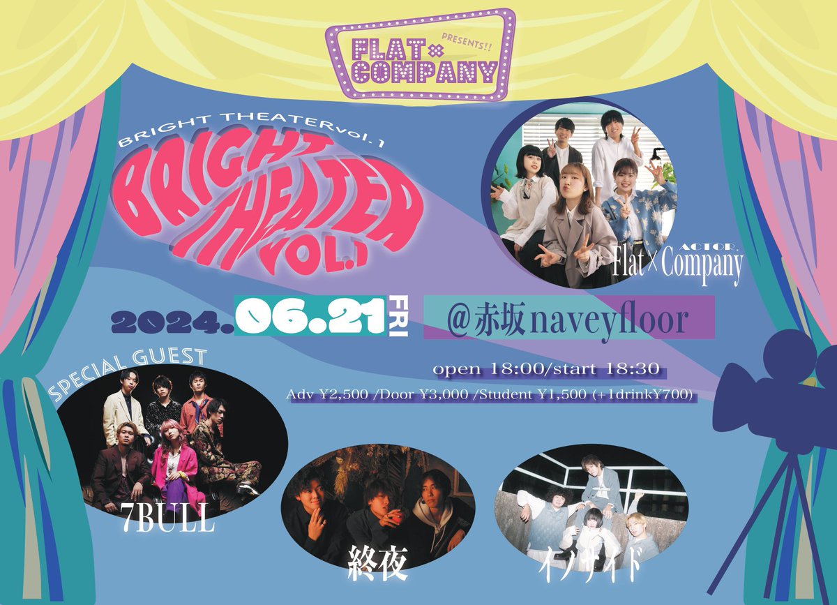 ⚡️LIVE INFO⚡️ 2024.6.21(FRI) Flat×Company pre. @flat_company 『BRIGHT THEATER vol.1』 @ 赤坂naveyfloor Special Guestとして7BULLの出演が決定！ 盛り上げるぞ💨⚡️ 🎫予約はこちら docs.google.com/forms/d/e/1FAI…