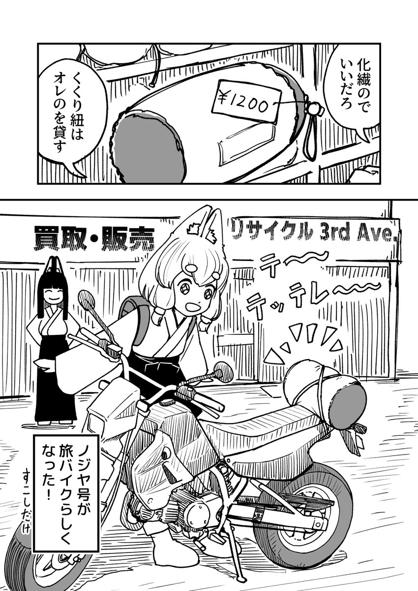 次週につづく!! 