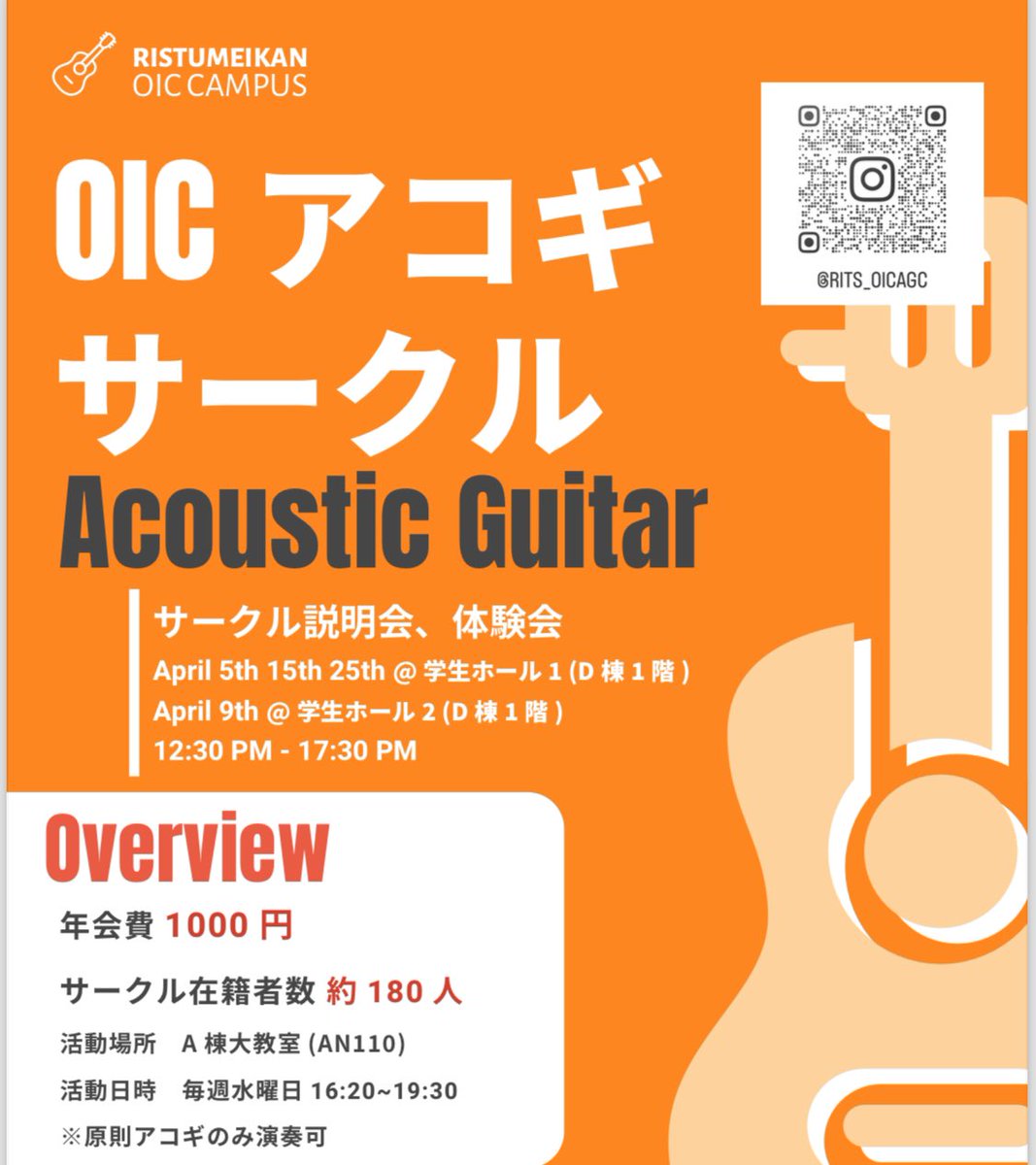 【🌸説明会&amp;体験会のお知らせ🌸】
OICアコギサークルです！
学生ホールにて、サークル説明会&amp;体験会を行います！

🌸開催日程
4/5（金）、4/9（火）、4/15（月）、4/25（木）
📍場所
D棟学生ホール
⏰時間
12:30-17:30

サークルの雰囲気が知りたい！先輩と話したい！など大歓迎🫶🏻お待ちしてます🔥