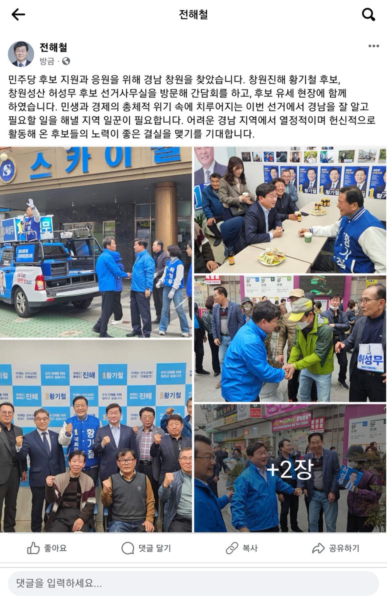 민주당 후보 지원과 응원을 위해 경남 창원을 찾았습니다. 창원진해 황기철 후보, 창원성산 허성무 후보 선거사무실을 방문하고, 후보 유세 현장에 함께 하였습니다.