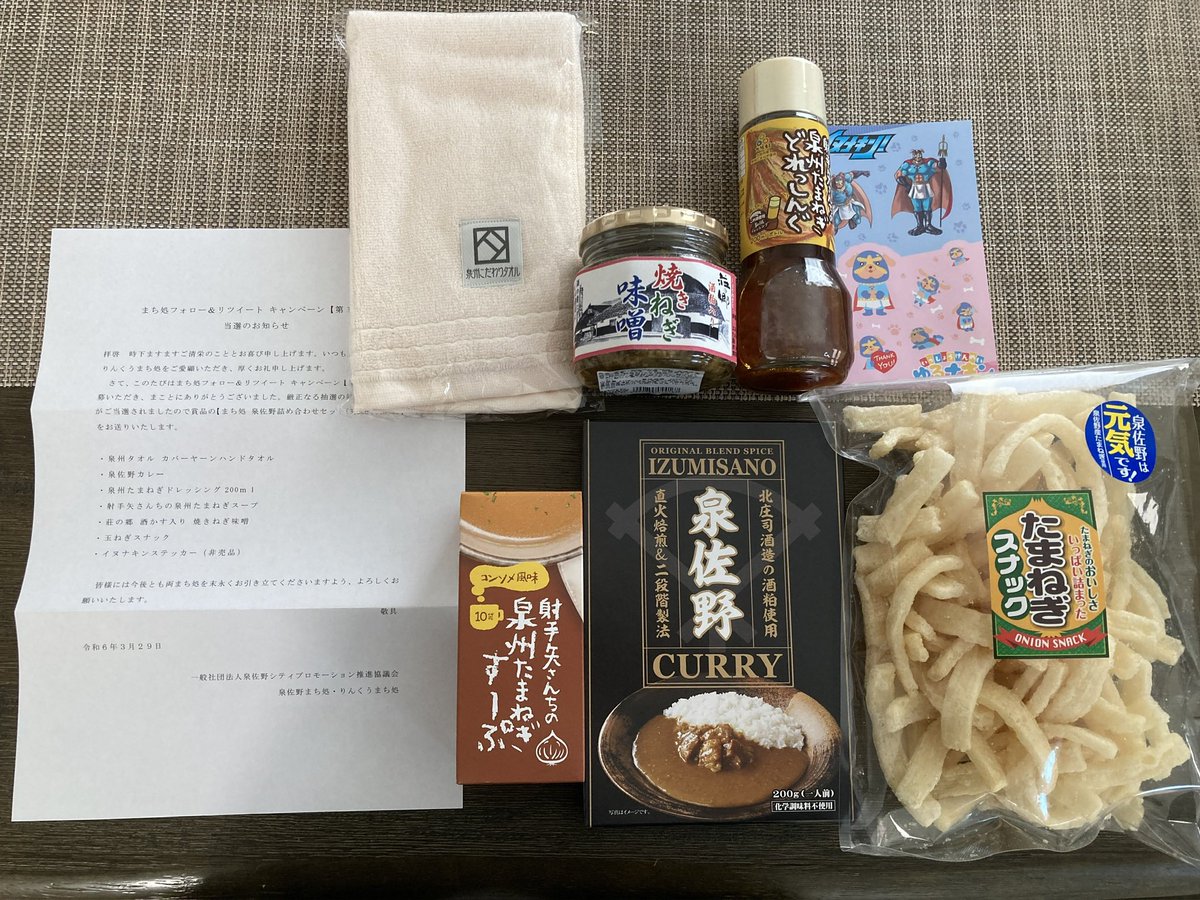 まち処(泉佐野・りんくう)様の企画で
【まち処泉佐野詰め合わせセット(3000円相当)】が当選しました😊🙌
全部好きなものばかり！！
たまねぎスナックは１歳の息子も気に入って食べてました❤️

ありがとうございました！
<a href="/machidokoro_inf/">まち処（泉佐野・りんくう）</a>