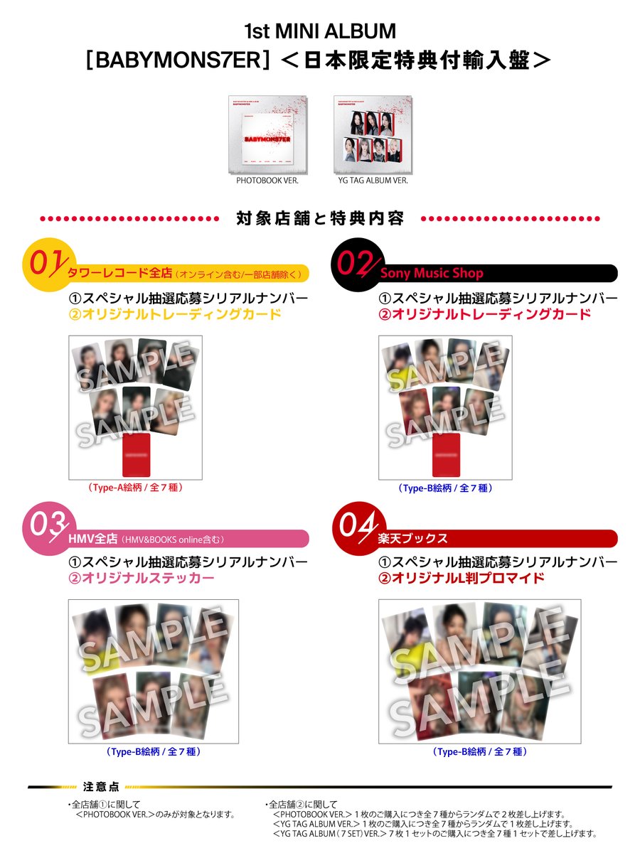 BABYMONSTER SONY MUSIC特典トレカ 7枚セット×2＝14枚②