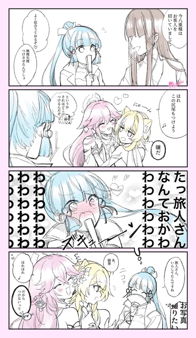 やえみこ+あやほた四コマ
※やえみこのテンションが少しおかしい 