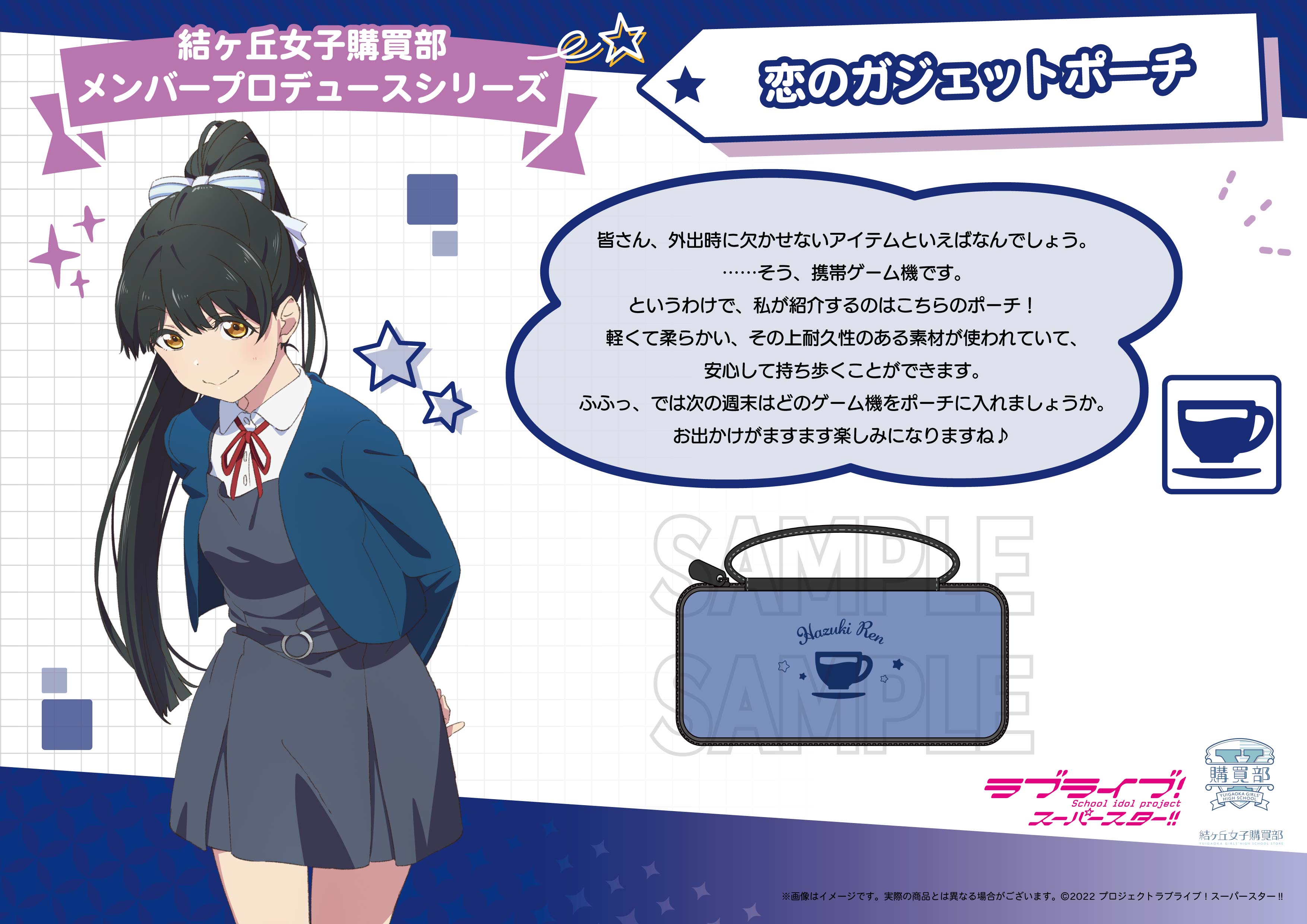 ラブライブ！スーパースター!! 結ヶ丘女子購買部 メンバー