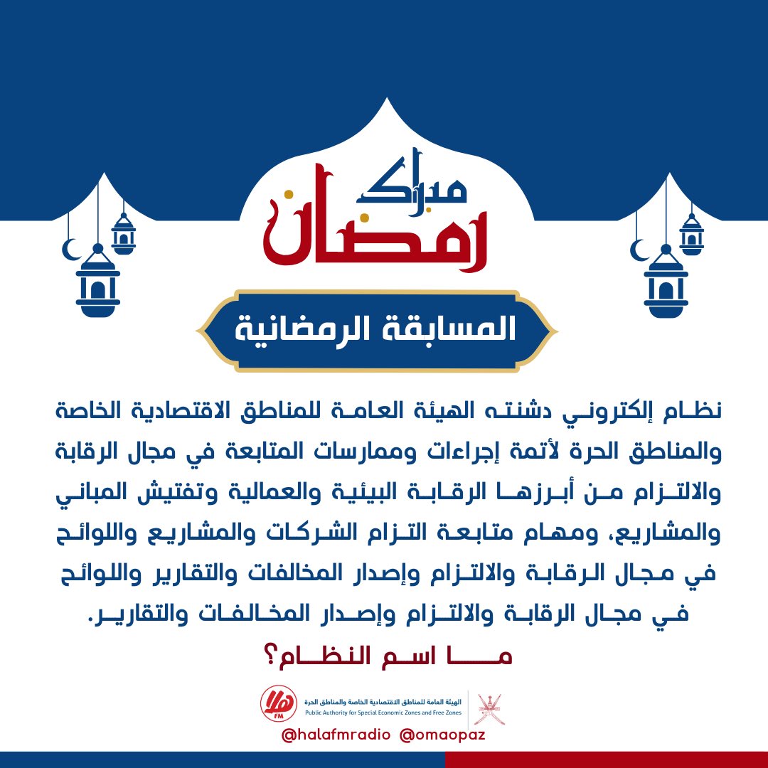 هيئة المناطق الاقتصادية والحرة - سلطنة عُمان tweet media