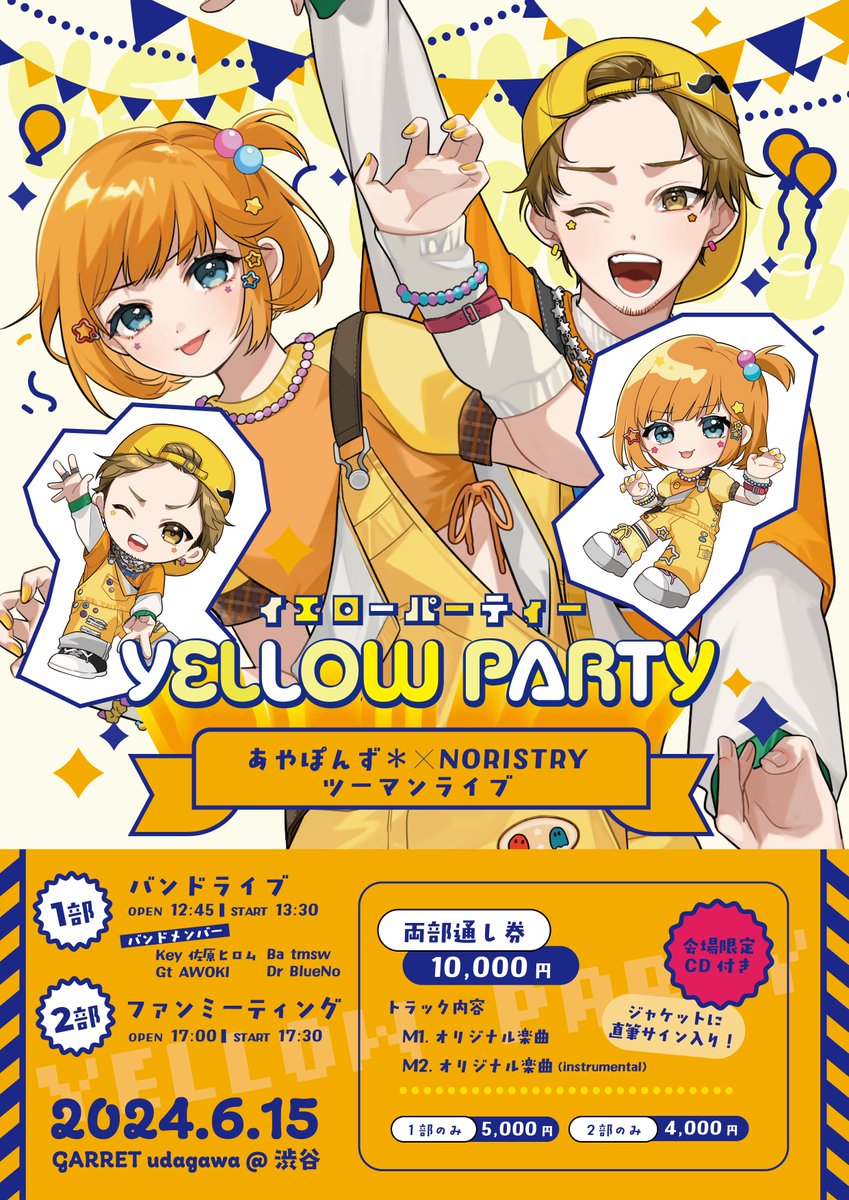 あやぽんず*さんNORISTRYさんツーマンライブ「YELLOW PARTY」ロゴ、フライヤーデザイン制作させてただきました!黄色でポップで私も好きな感じ!🐣 