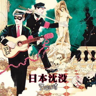 漫画家が書いた音楽CDジャケット 丸尾末広センセの作品のジャケットは