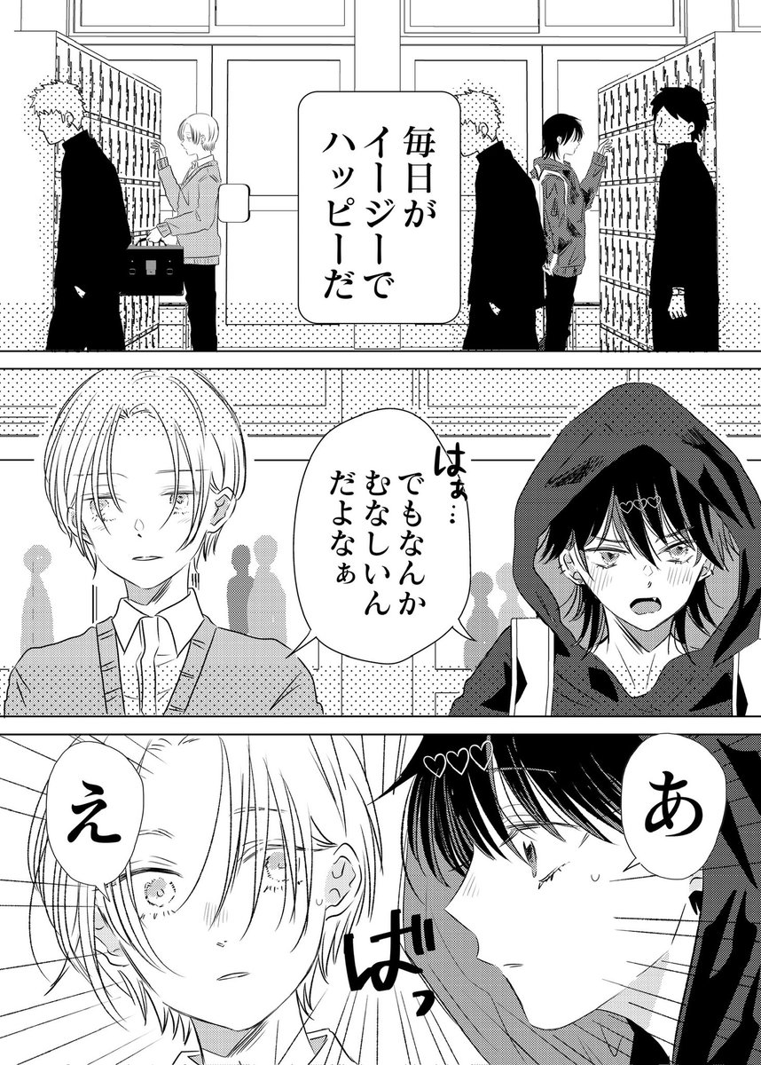 男子校の姫が片想いする話(2/13) 