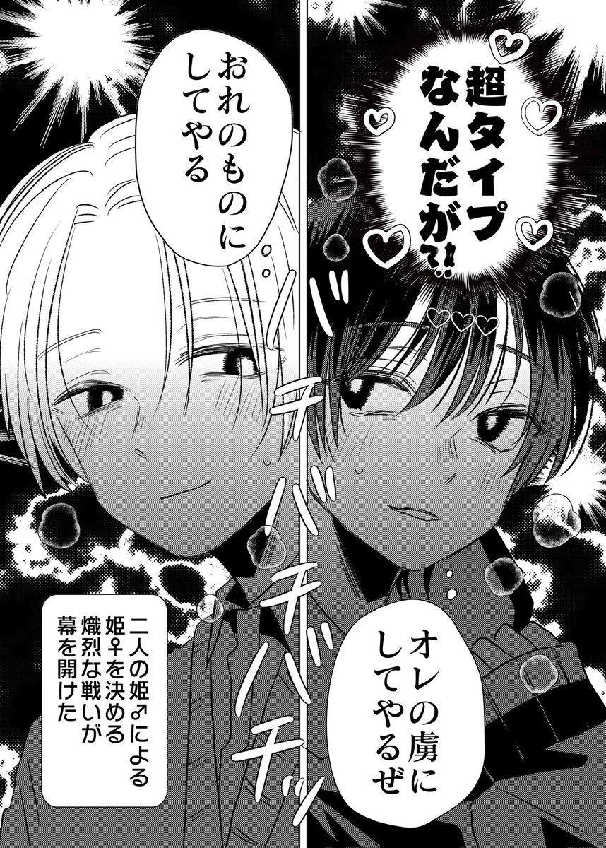 男子校の姫が片想いする話(2/13) 