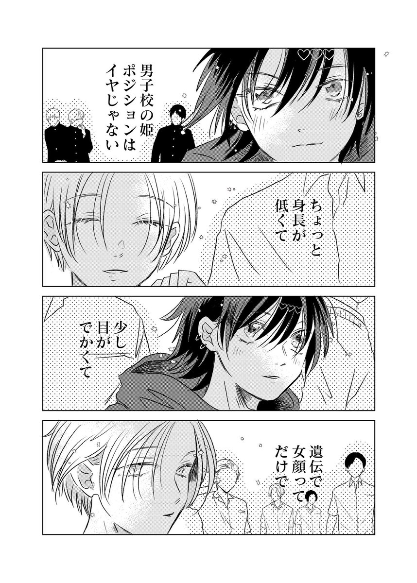 男子校の姫が片想いする話(2/13) 