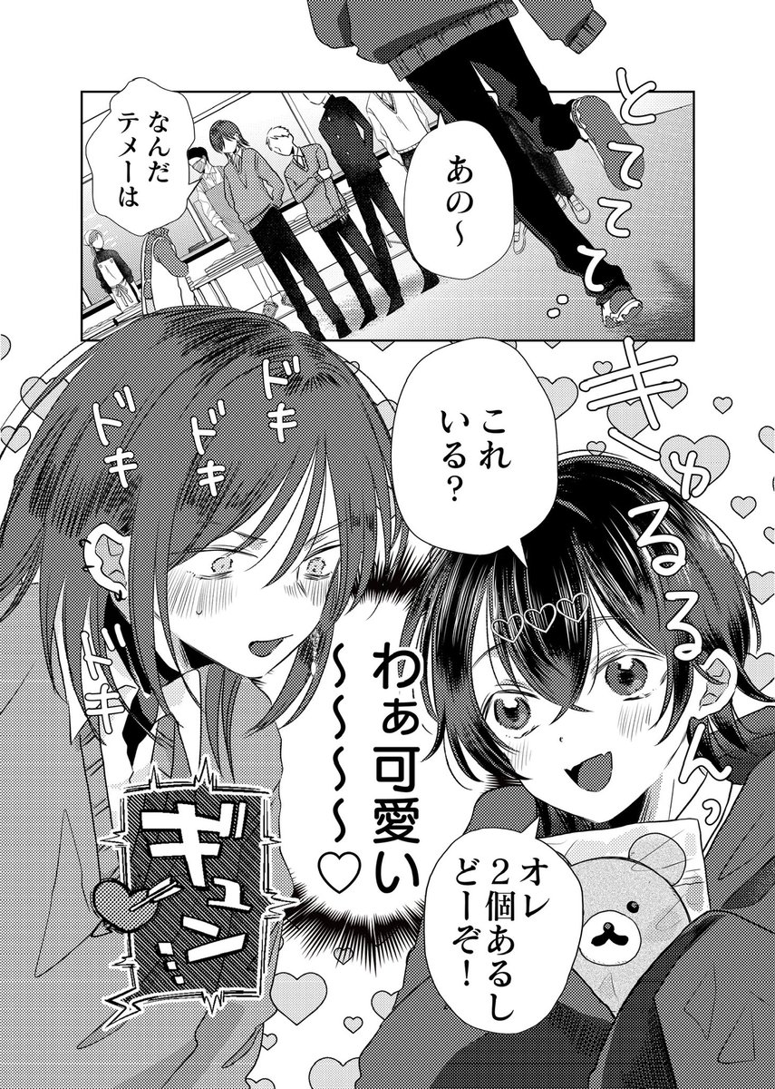 男子校の姫が片想いする話(3/13) 