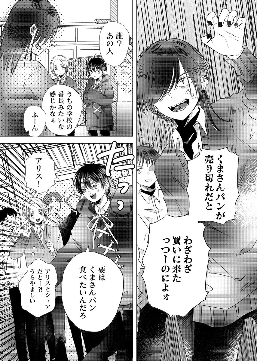 男子校の姫が片想いする話(3/13) 