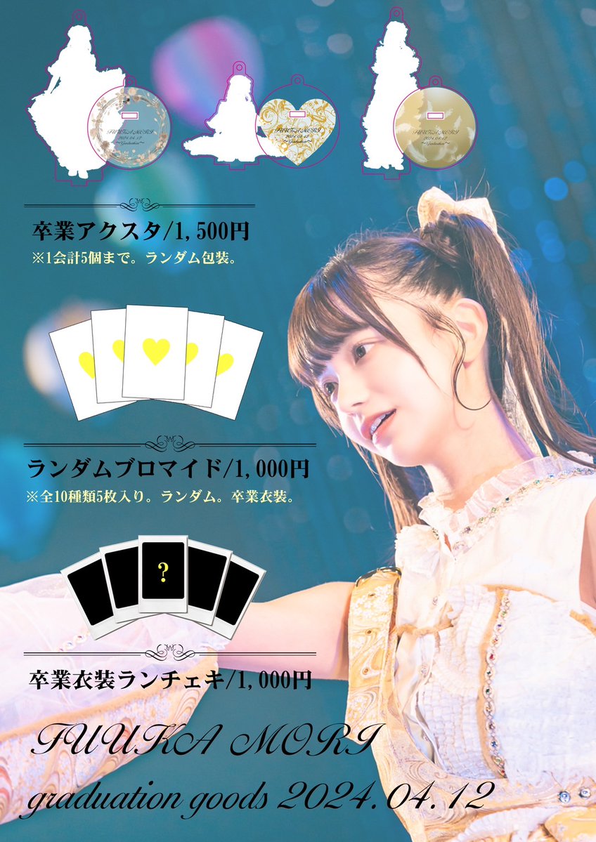 お知らせ】4月12日(金) Spotify O-EASTにて開催の『篠原葵・森ふう花