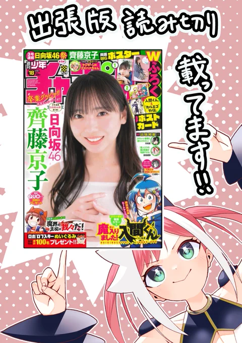 今日発売の週刊少年チャンピオン18号に怪人ミラ出張版読み切り載ってます! 