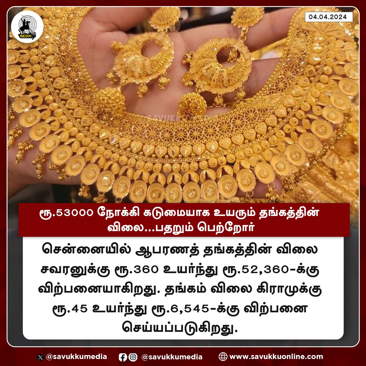 Savukkumedia's tweet photo. ரூ.53000 நோக்கி கடுமையாக உயரும் தங்கத்தின் விலை ...பதறும் பெற்றோர்

#goldrate #goldratetoday #recordalert #highestrate #savukkumedia #savukkunews

@SavukkuOfficial | @MuthaleefAbdul https://t.co/5X4xJNiut8