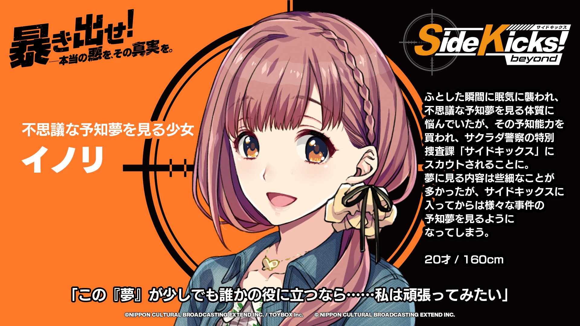 Side Kicks! Vita（Side Kicks! beyond（サイドキックス