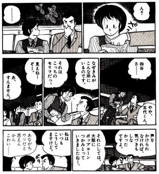 まさか『めぞん一刻』の四谷さんみたいな人が現実にいたとはw 