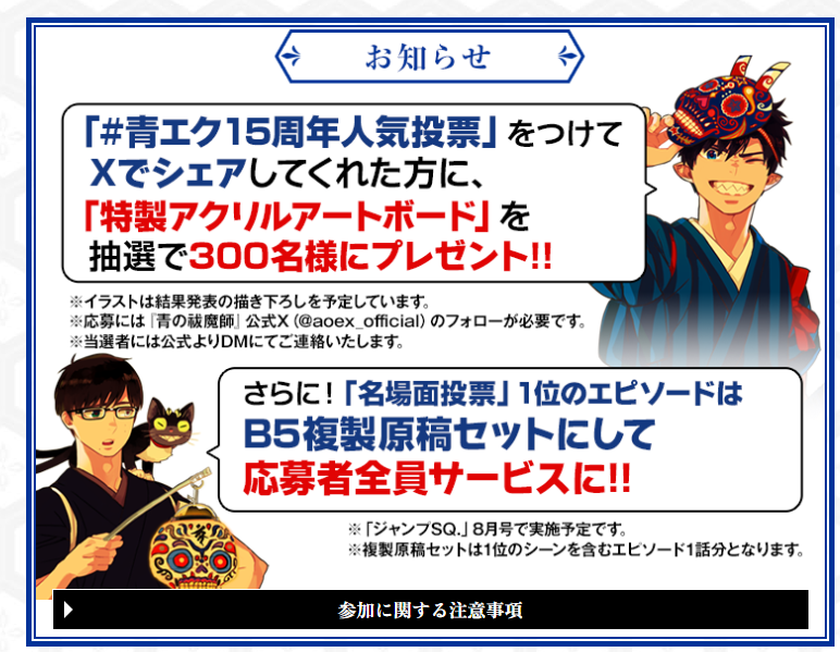 青の祓魔師 青エク 人気投票 アクリルプレート 青の祓魔師 公式 on X: 