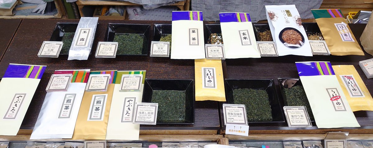 vr3yGL4yZ7ZJGOM's tweet photo. Which tea would you choose?
#japanesetea #ocharaka #japaneseteashop https://t.co/SELHwipDL3