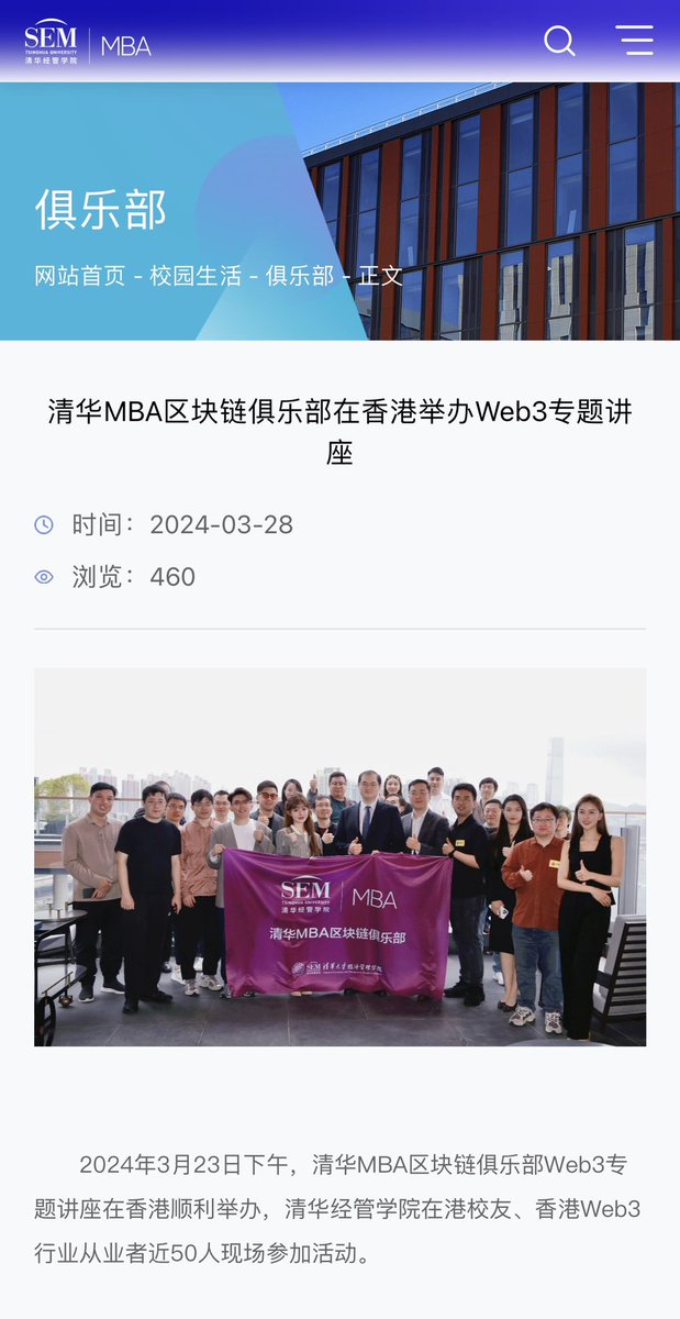 谢谢清华官网，对于清华MBA区块链俱乐部香港活动的报道❤️

 欢迎大家加入俱乐部，我们因区块链而共识、结缘，携手前行。（目前仅限大湾区的朋友哈）

有太阳的地方就会有影子。
不必回头看，我们只需要朝着光走，消毒杀菌，有益身心健康☺️ https://t.co/iSfK2blUgH