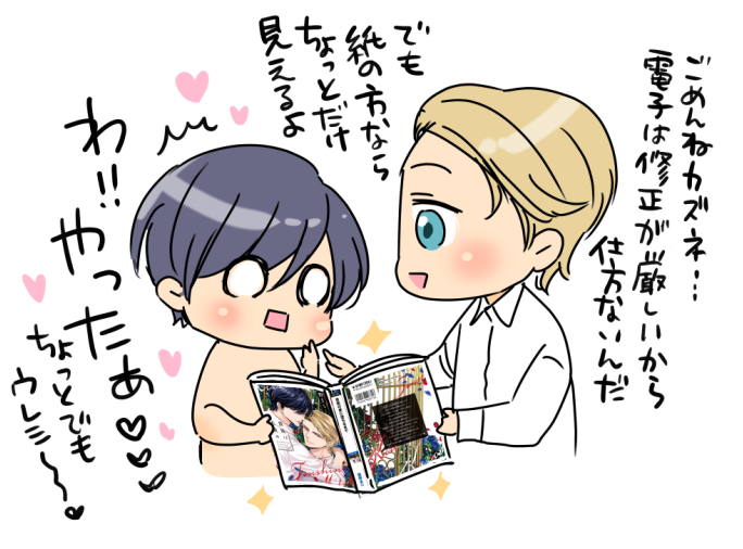 ちょっとドMなカズネくん番外編(1/2) (再掲)
#商業BL #創作BL 
#貴族は天使の蜜を乞う 