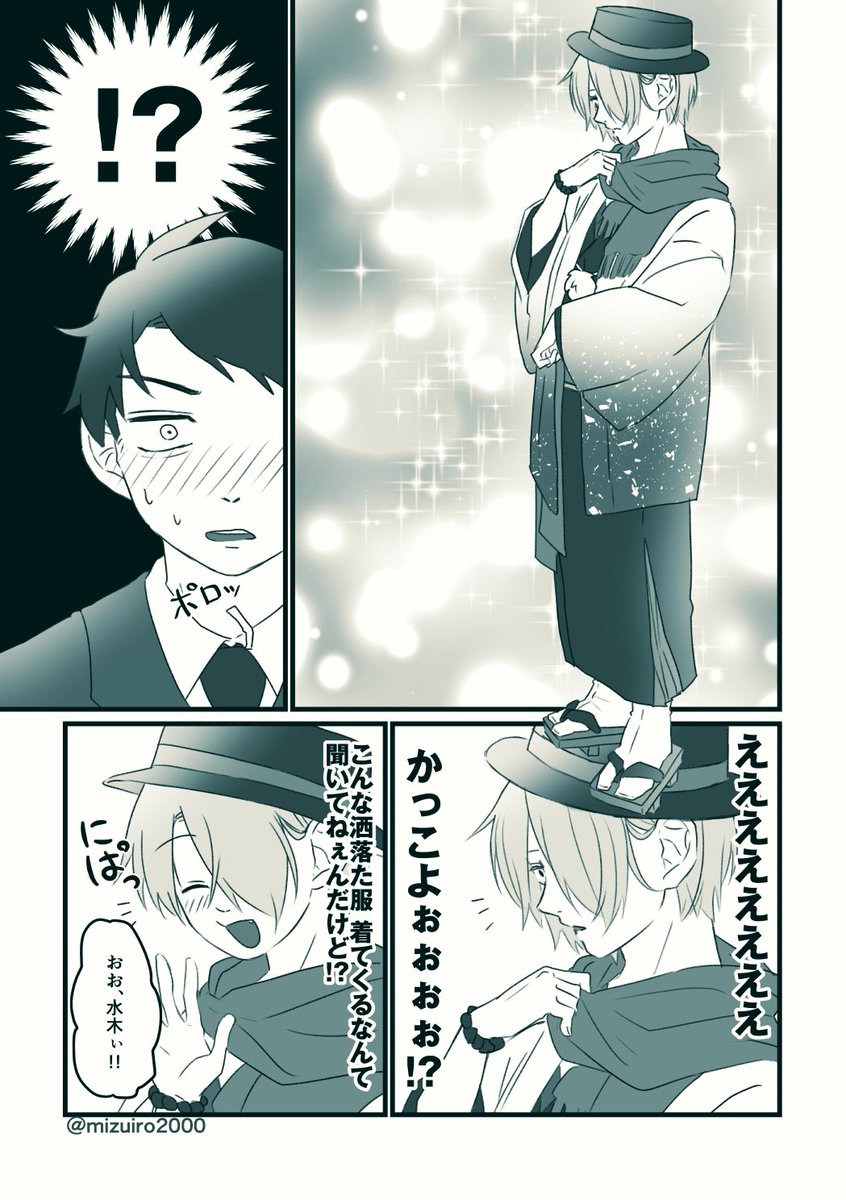 (父水父)
デートへの気合いの違い 