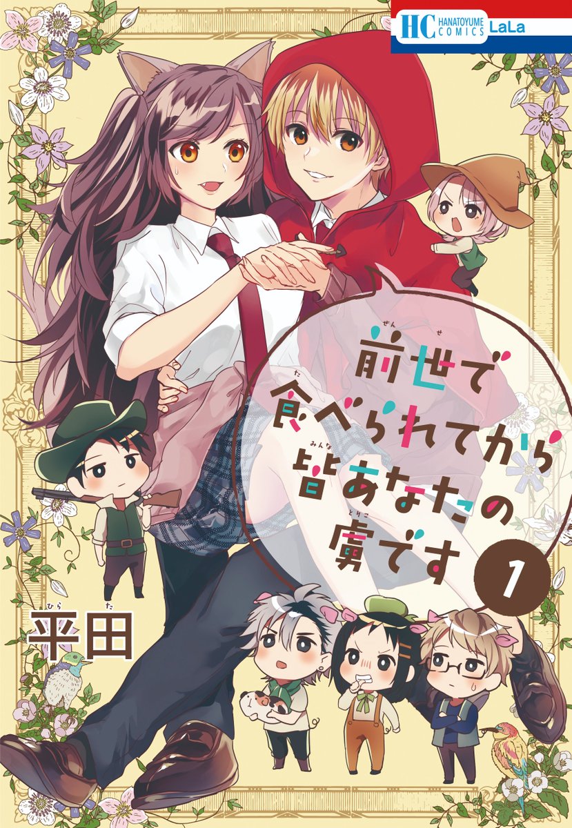 🍳LaLaDX5月号発売中!🧑‍🍳

👊料理とタイマン🔥
「#放課後ヤンキッチン」by #平田

卵焼きに殻が入る奴は
不運と踊っちまったんだよ…。

電子HC
「前世で食べられてから皆あなたの虜です」
①巻好評発売中! 