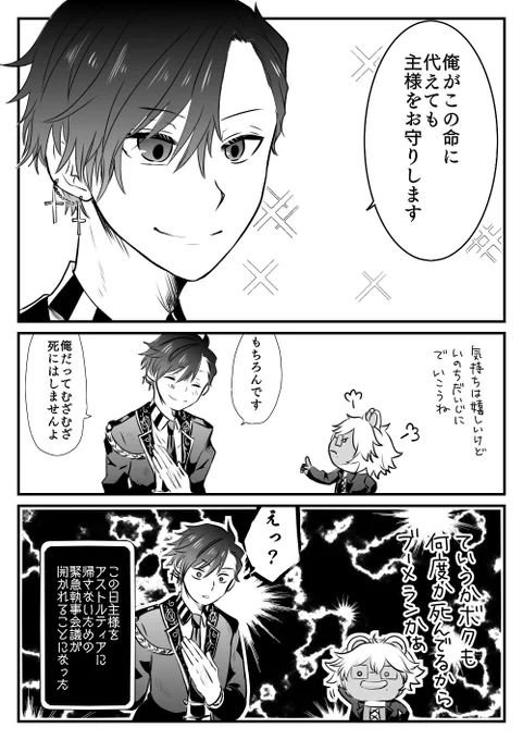 執事たち軽率に命かける発言するから見てるこっちがハラハラする 