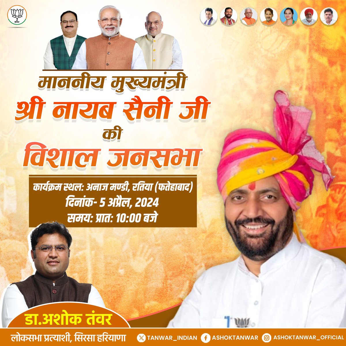 Tanwar_Indian's tweet photo. माननीय मुख्यमंत्री श्री @NayabSainiBJP जी की विशाल जनसभा

📍अनाज मण्डी, रतिया (फतेहाबाद)
🗓️ 5 अप्रैल, 2024,  प्रात: 10:00 बजे 
#AbkiBar400Par #SirsaKaAshokTanwar https://t.co/EmOzPEsRxx