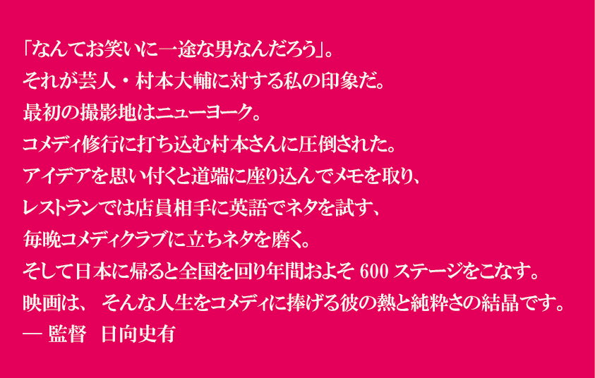 IAM_A_COMEDIAN's tweet photo. 映画『アイアム・ア・コメディアン』

/／
映画公開に寄せた日向史有監督のメッセージです📢
ポスターのデザインとあわせてどうぞ🧐
\＼
design by @someonesgarden

7月6日(土)よりユーロスペース他にて全国順次公開

お楽しみに🎋

@WRHMURAMOTO
#アイアムアコメディアン
https://t.co/fP8aojbJRi https://t.co/eNBoUZPGm2