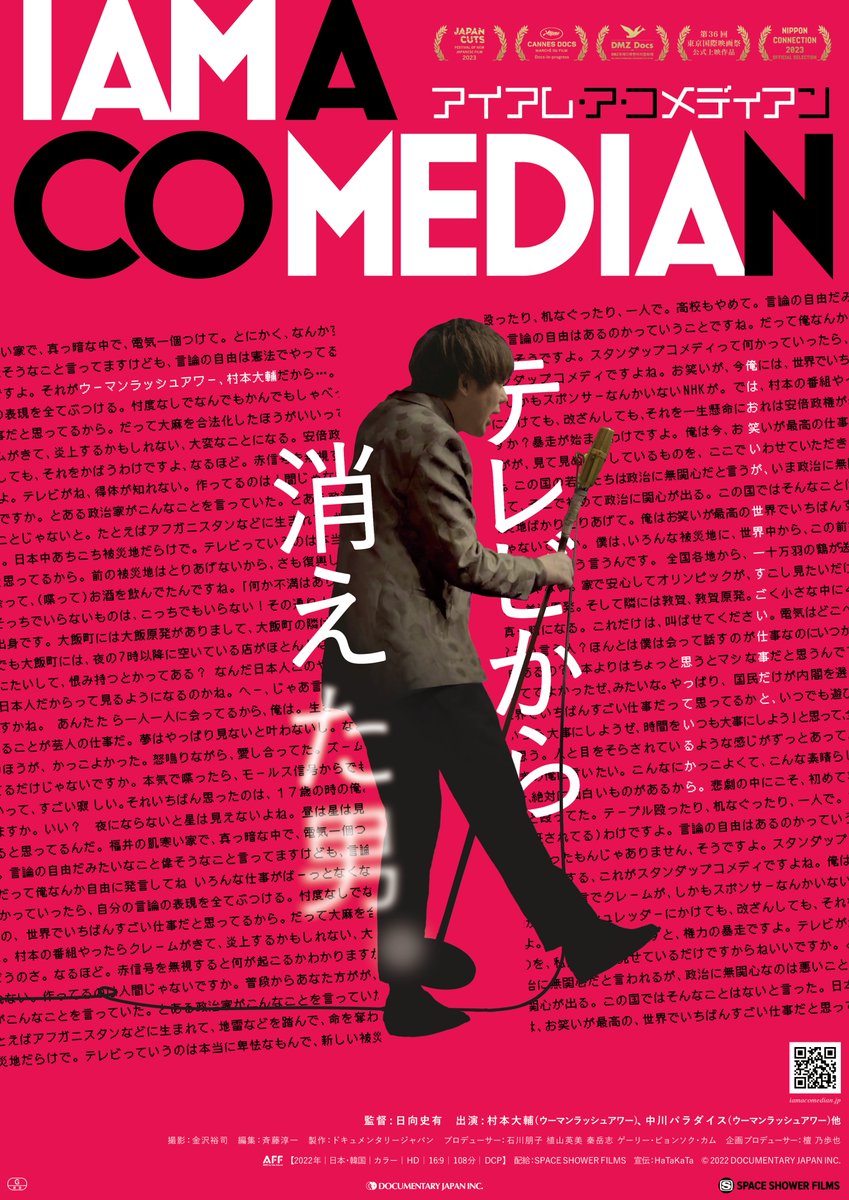 IAM_A_COMEDIAN's tweet photo. 映画『アイアム・ア・コメディアン』

/／
映画公開に寄せた日向史有監督のメッセージです📢
ポスターのデザインとあわせてどうぞ🧐
\＼
design by @someonesgarden

7月6日(土)よりユーロスペース他にて全国順次公開

お楽しみに🎋

@WRHMURAMOTO
#アイアムアコメディアン
https://t.co/fP8aojbJRi https://t.co/eNBoUZPGm2