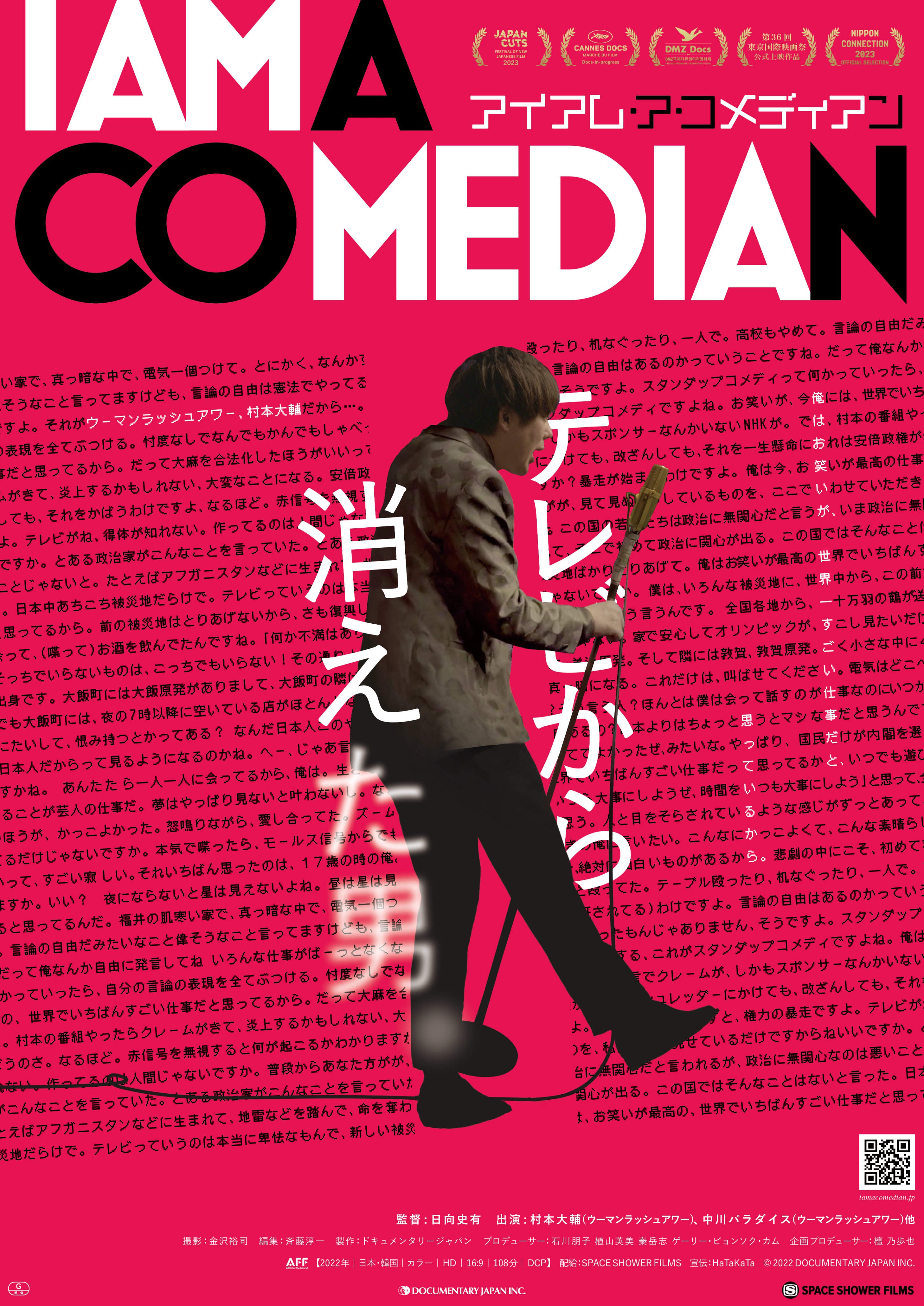 村本大輔ドキュメント (@MuramotoDoc) / X
