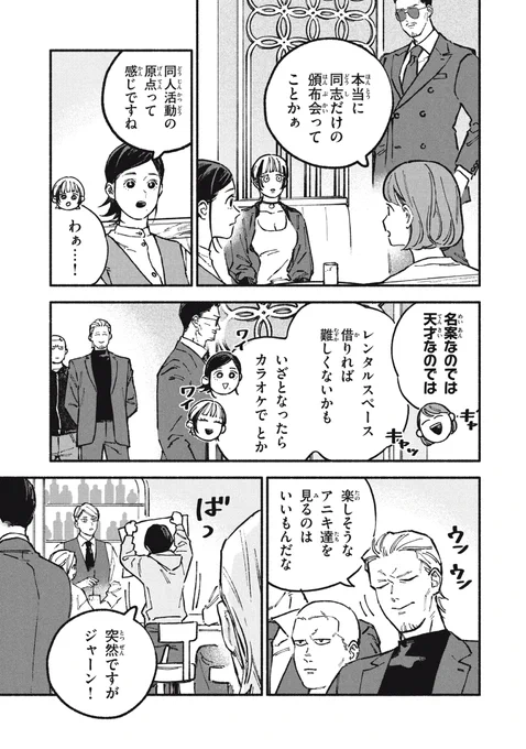 オフ会したらとんでもないやつが来た話(67)
(1/3) 