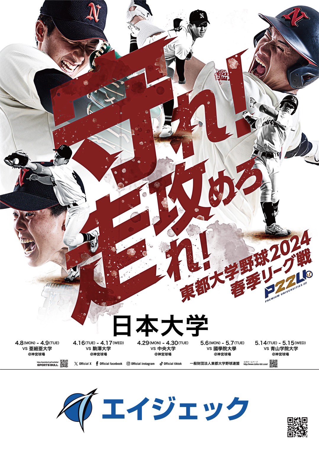 プレミアムユニバーシティズ22(東都大学野球連盟) on X: 
