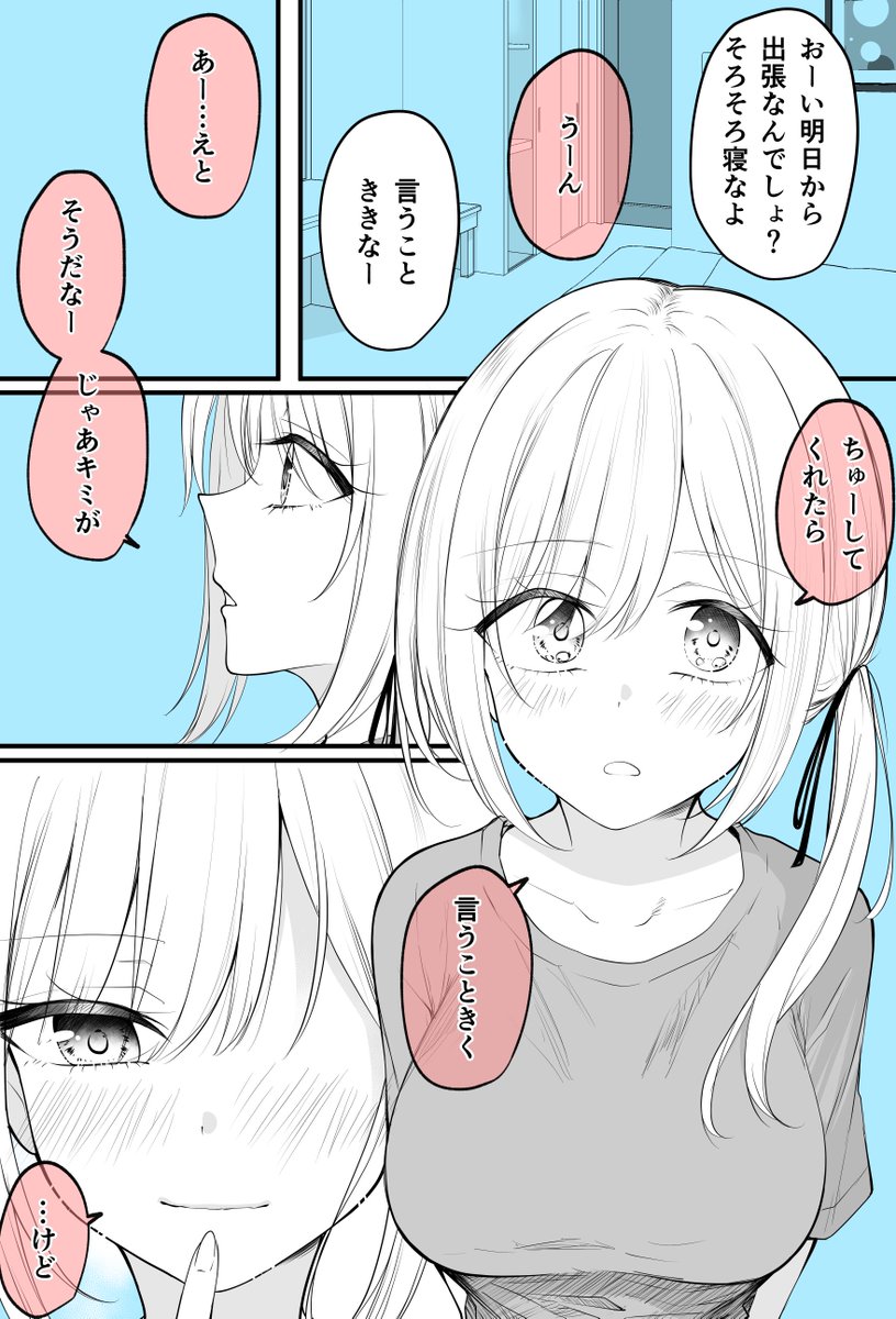 たまに付き合いたての頃みたいな甘え方をしてくる彼女(1/4) 