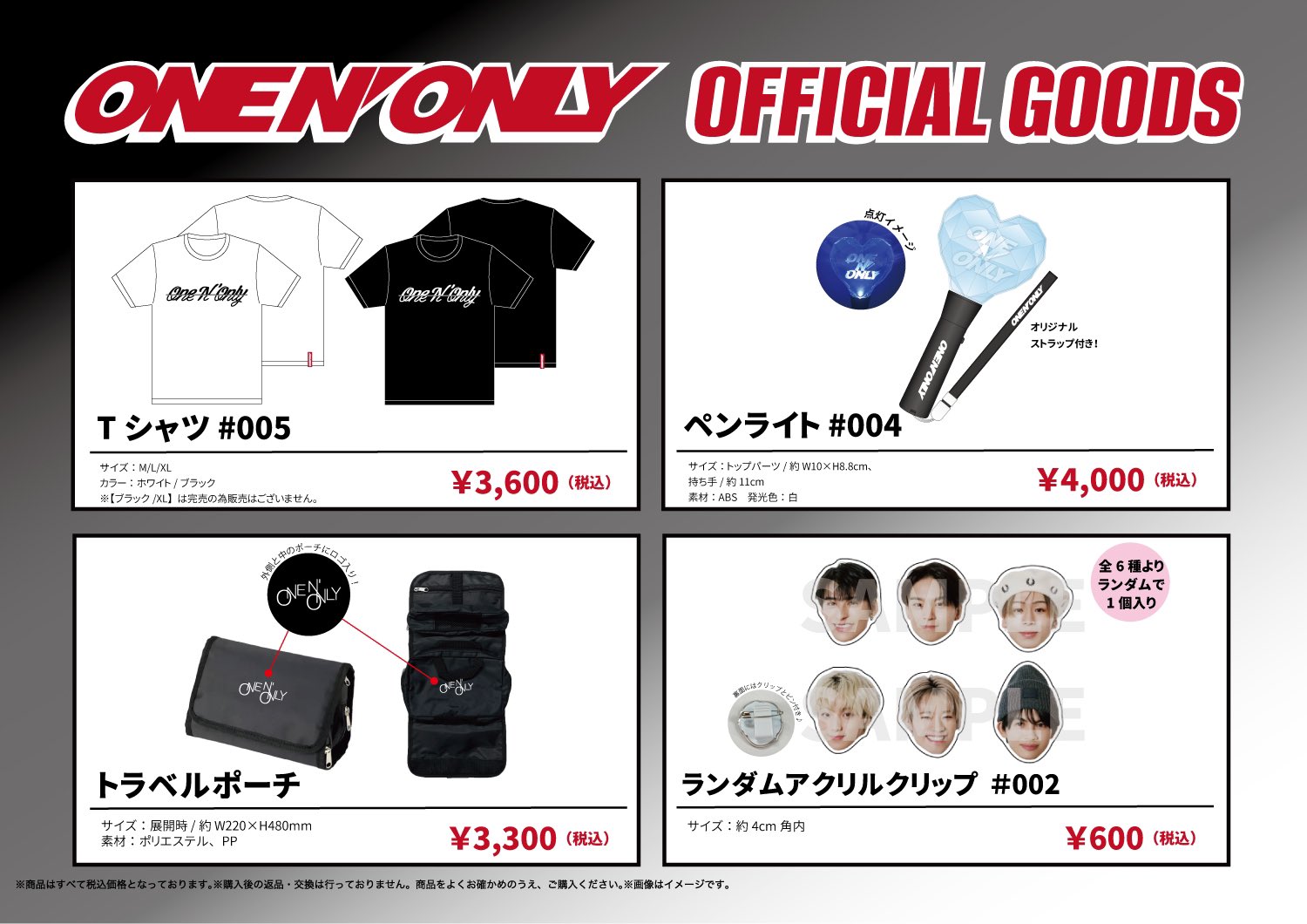 WATWINGグッズまとめ売り