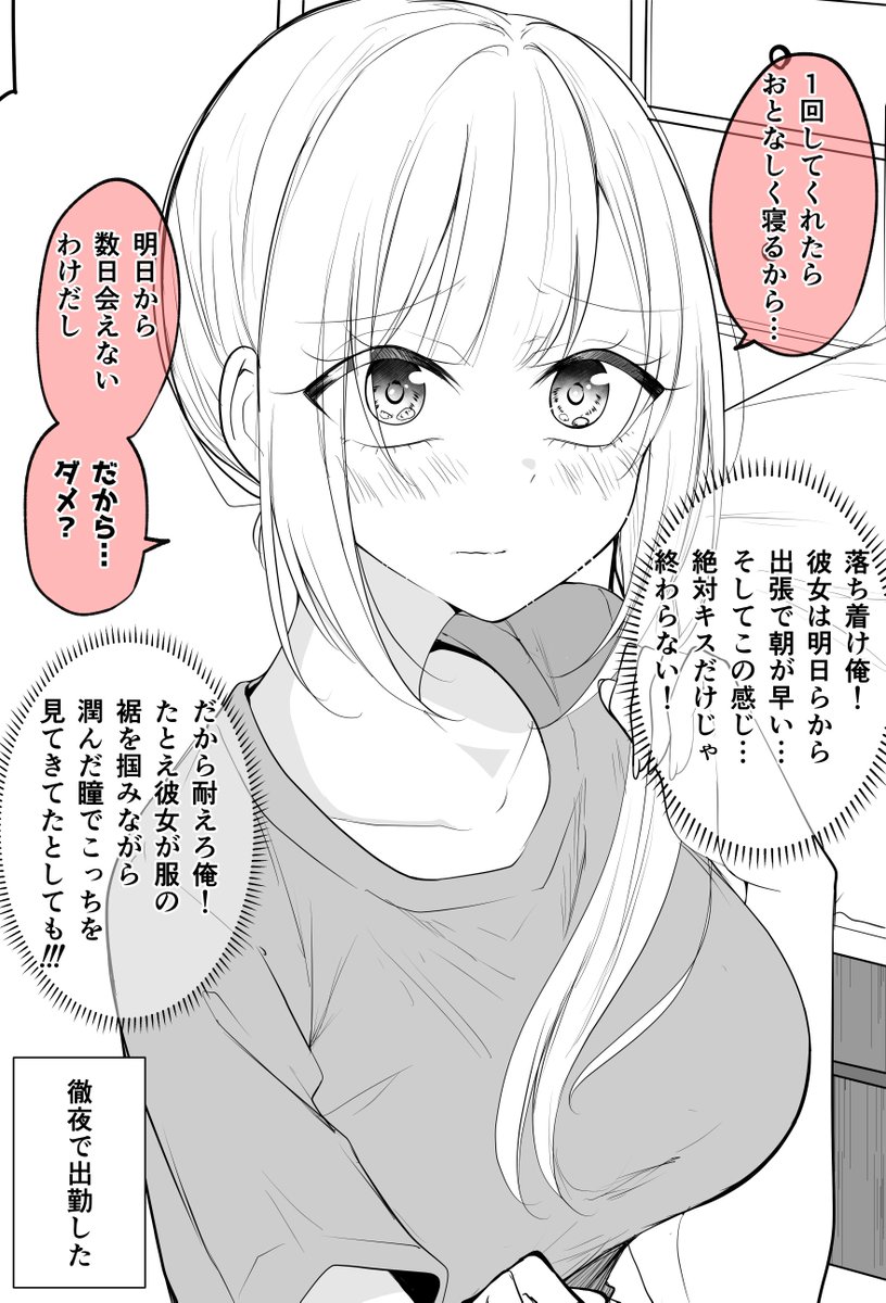 たまに付き合いたての頃みたいな甘え方をしてくる彼女(4/4) 