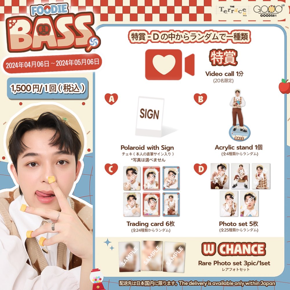 TheTerrace81's tweet image. \🍭FOODIE BASS✨/

Bassくんのオンラインくじの販売が
決定しました！

今回、無邪気で食べ物が
大好きなBassくんがテーマです！
また、Bassくんとのビデオ通話のチャンスを
ご用意しましたよ😋

是非チェックしてみてください🍬

🔗☛ goodgoods81.com/lotteries/FOOD……