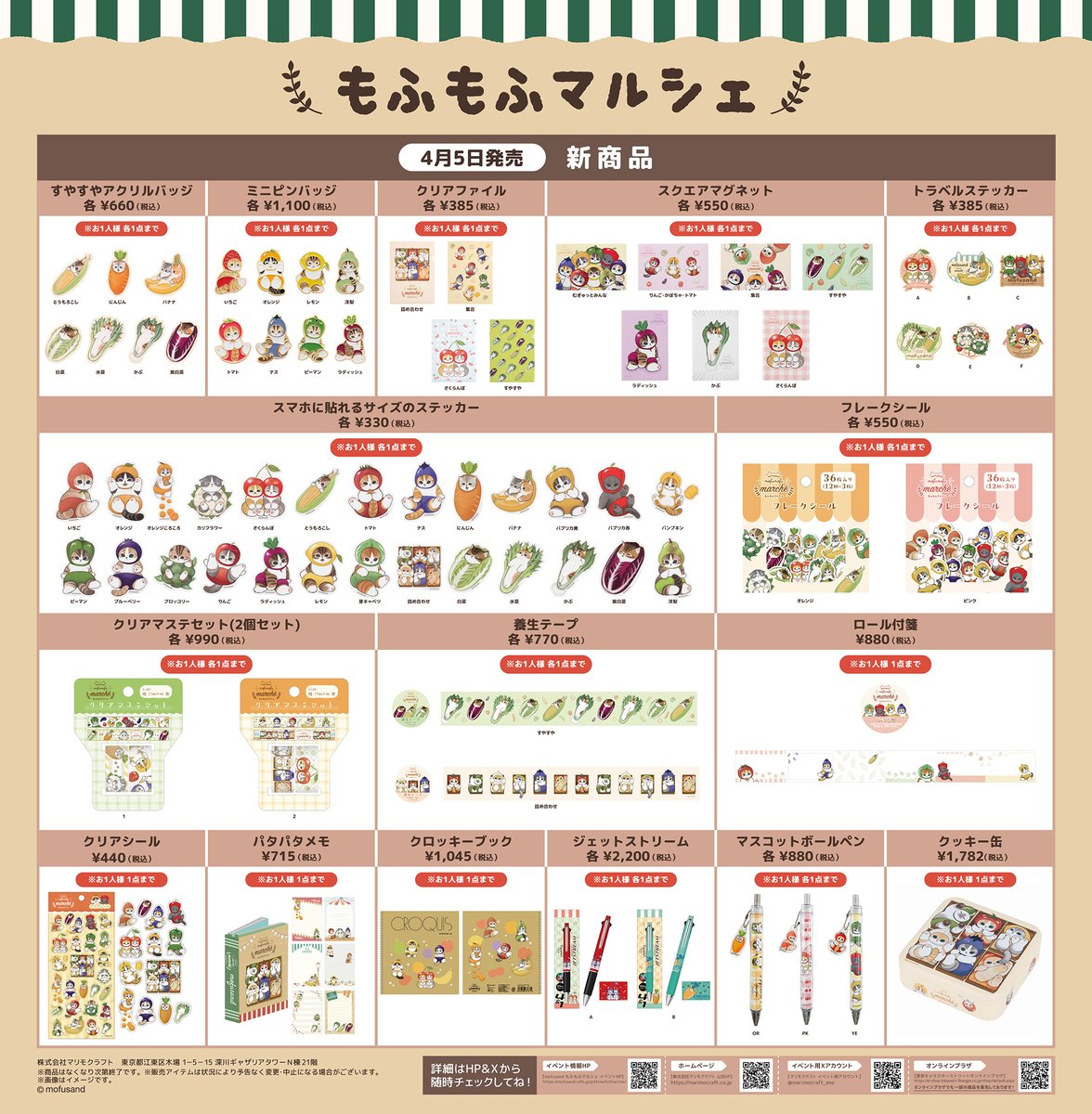 marimocraft_eve's tweet photo. 近日オープン🎶

🍅#mofusand もふもふマルシェ@東京駅
一番街いちばんプラザ
🥕4/5(金)～4/18(木)

ビタミンカラーがとてもにぎやか✨
20種類の野菜やフルーツの着ぐるみを着たにゃんこのマスコットをはじめ、素敵なアイテムが店内にズラリと並びます🌽

次のスレッドに続きます🍆

#もふもふマルシェ https://t.co/VXoFUywoXS