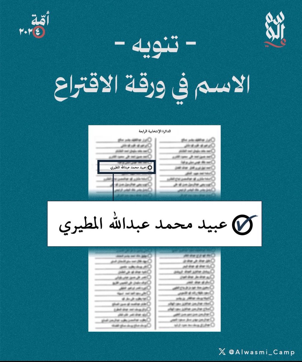 faisaljazea's tweet photo. بسم الله 
و على بركة الله 

أسأل الله التوفيق 
لمرشح الجميع 
#عبيد_الوسمي 
#امه_انتخابات_2024 

ما نستغني عن وقفتكم 💐 https://t.co/0244tYiBsF