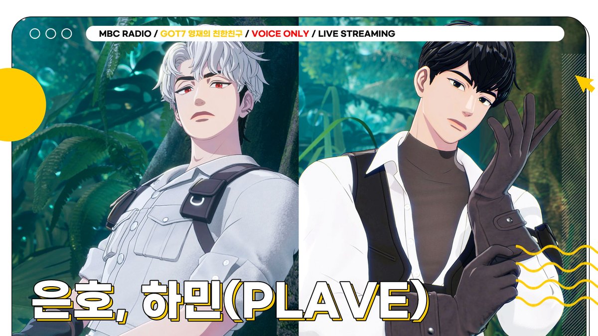 🟡MBC RADIO LIVE STREAMING GOT7 영재의 친한친구 WITH #은호 #하민 #PLAVE *Voice Only 4/4(THU) 24PM(KST) #EUNHO #HAMIN will appear on MBC RADIO Live streaming! 🔗youtu.be/Ji1J1QDJvQ8 @plave_official #플레이브 #은호 #하민 #GOT7영재의친한친구 #친친 #MBCRADIO